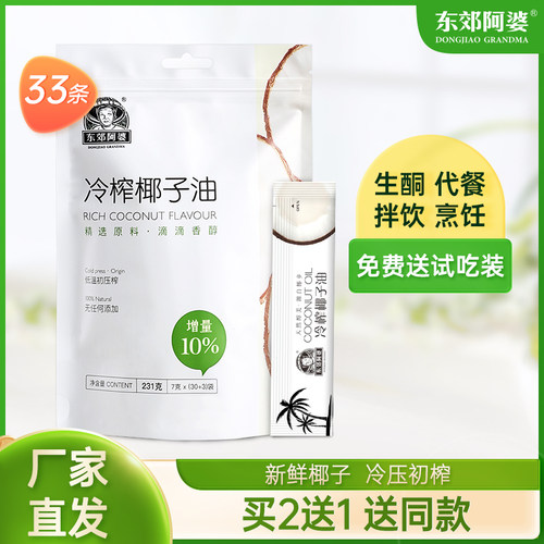 椰子油海南冷榨天然发肤