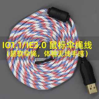 IO1.1伞绳鼠标线 io1.1/ie3.0手腕流超软DIY超软卓威罗技鼠标线