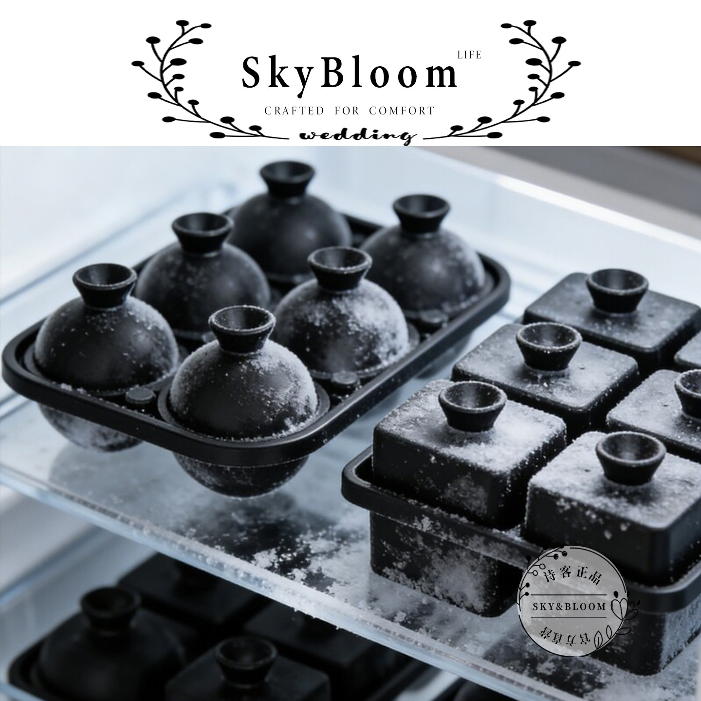 SkyBloom诗客食品级硅胶易脱模制冰模具威士忌酒透明冰球冰块冰格