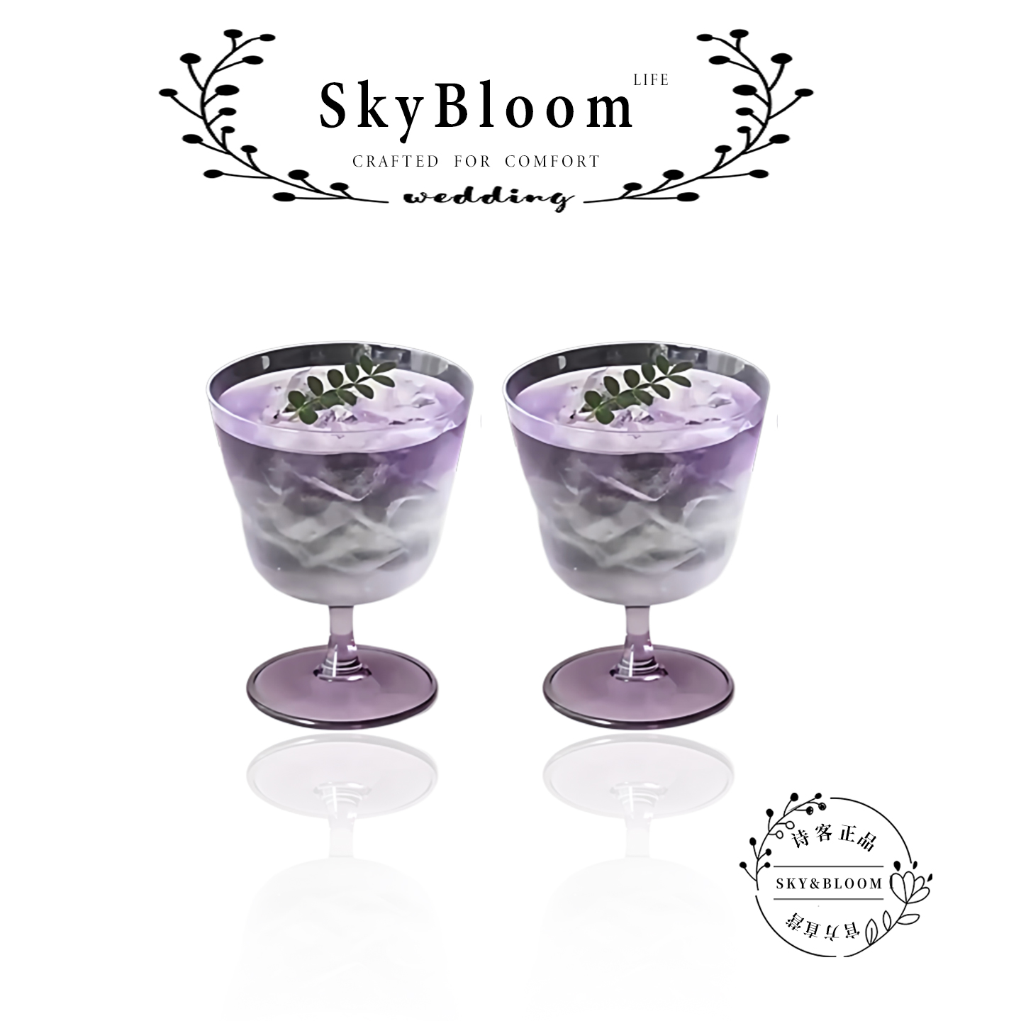 SkyBloom紫韵流光高脚ins玻璃杯