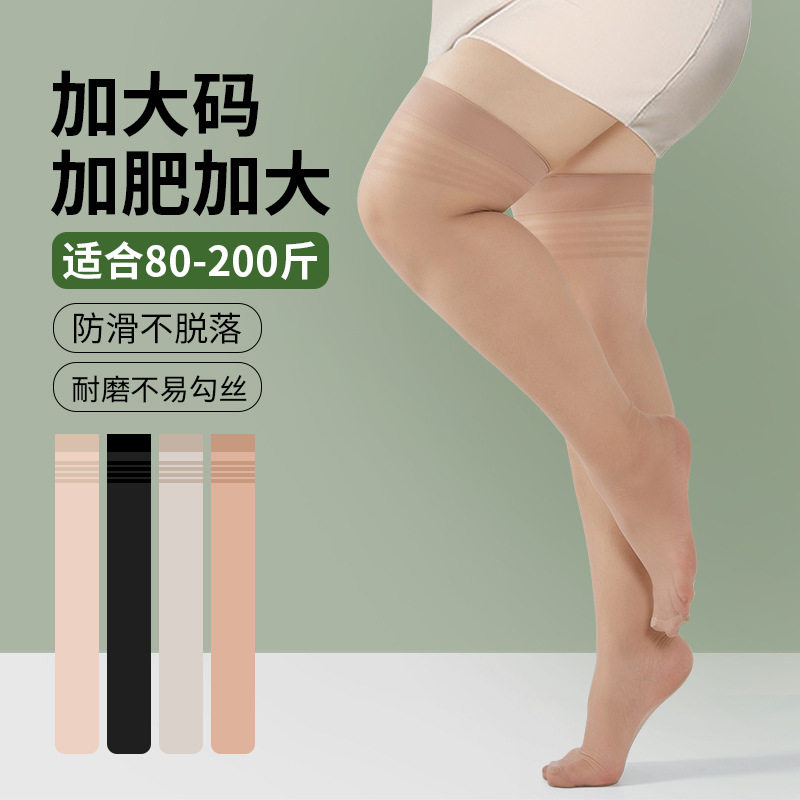 加肥加大码长筒丝袜女夏季超薄款200斤胖mm粗腿大腿根半截过膝袜