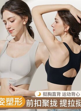 矫姿内衣女前扣小胸聚拢防下垂收副乳矫正驼背塑形美背运动文胸罩