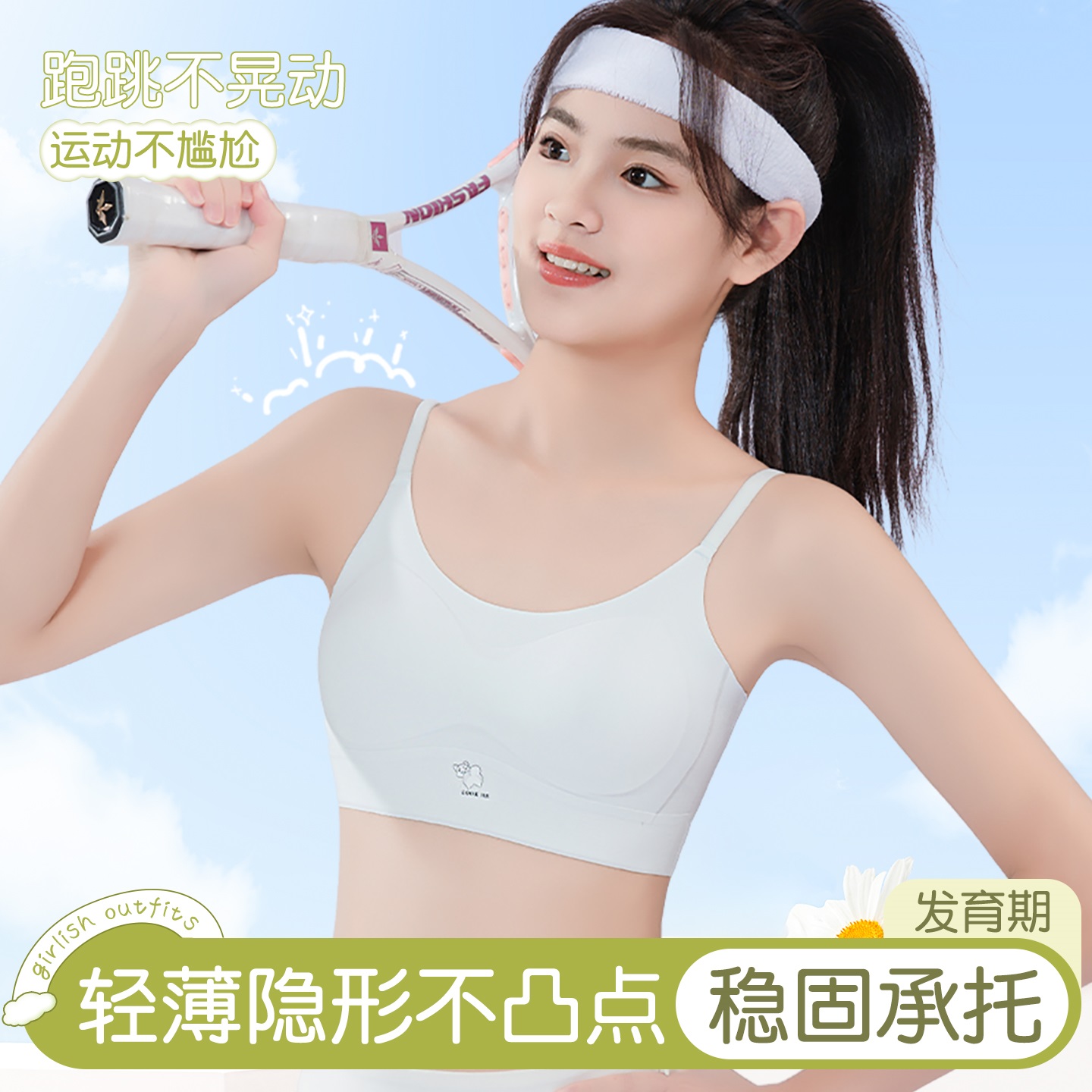学生发育期少女内衣防凸点小背心