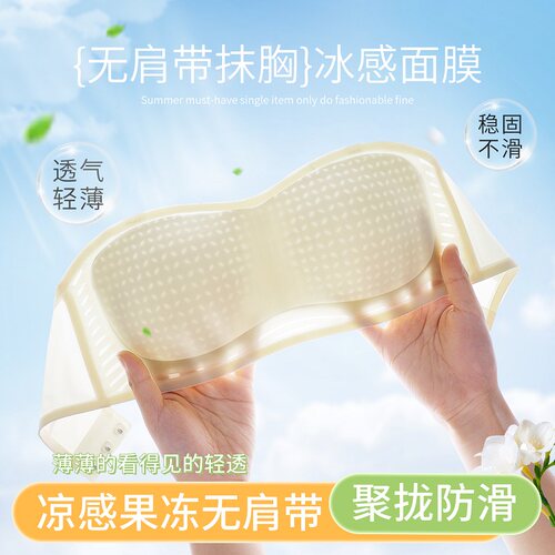 抹胸无肩带隐形防滑无痕露背文胸