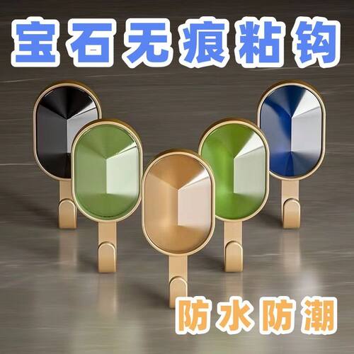 sk免打孔轻奢宝石挂钩承重无痕钩