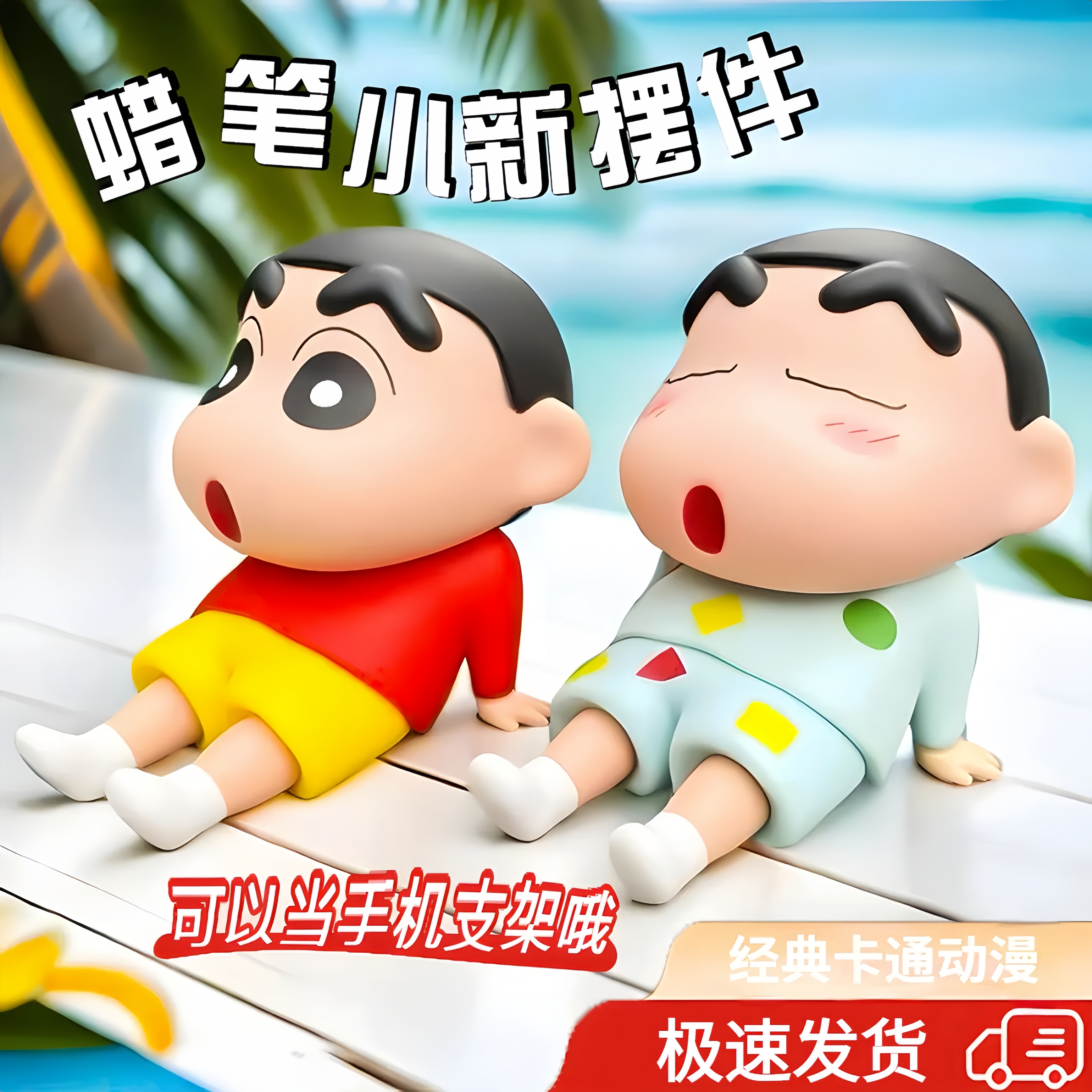 sk蜡笔小新手机支架懒人手机座可