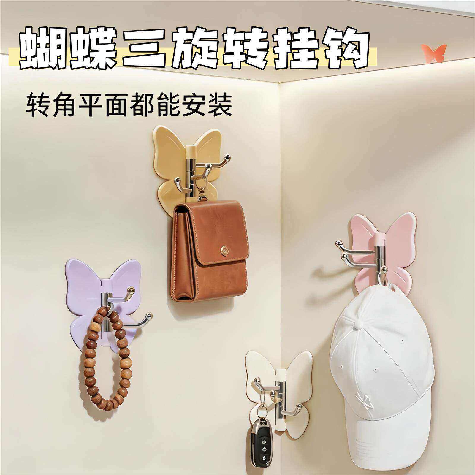 可旋转蝴蝶三连挂钩家用