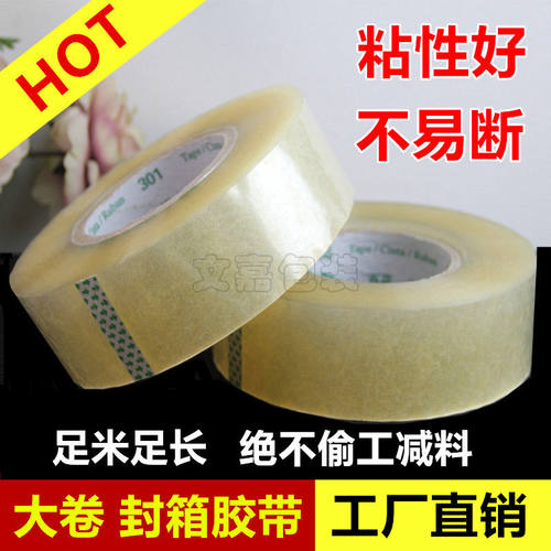加宽大卷多种封口胶布通塑星BOPP