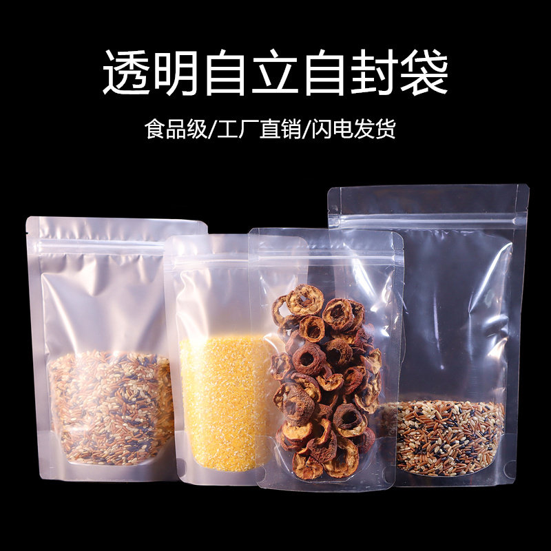 透明磨砂自立自封袋加厚小号零食品试吃分装袋塑料密封口包装袋子