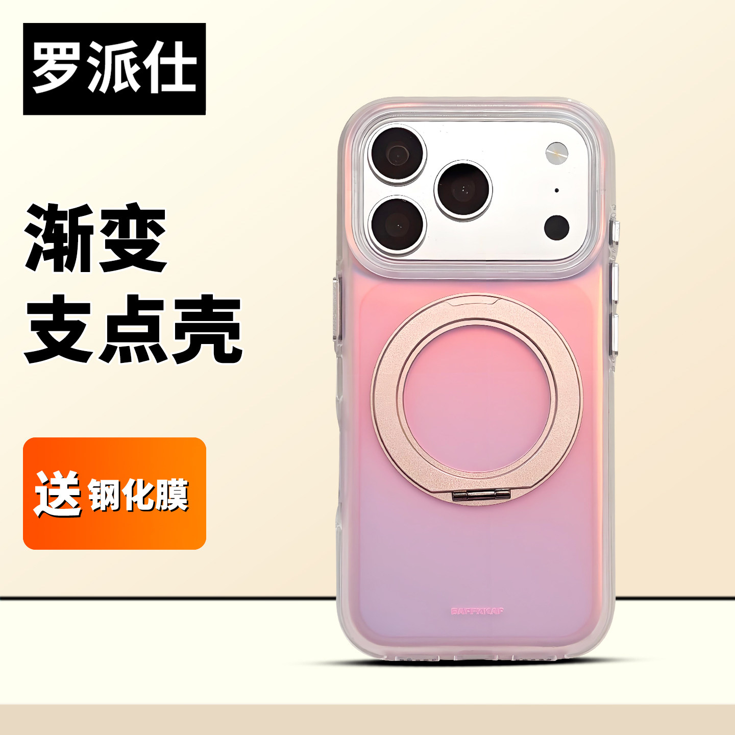 罗派仕ins双层imd夕阳粉色适用苹果17手机壳iphone16promax新款15pro全包防摔高级感小众女生磁吸带支架硅胶