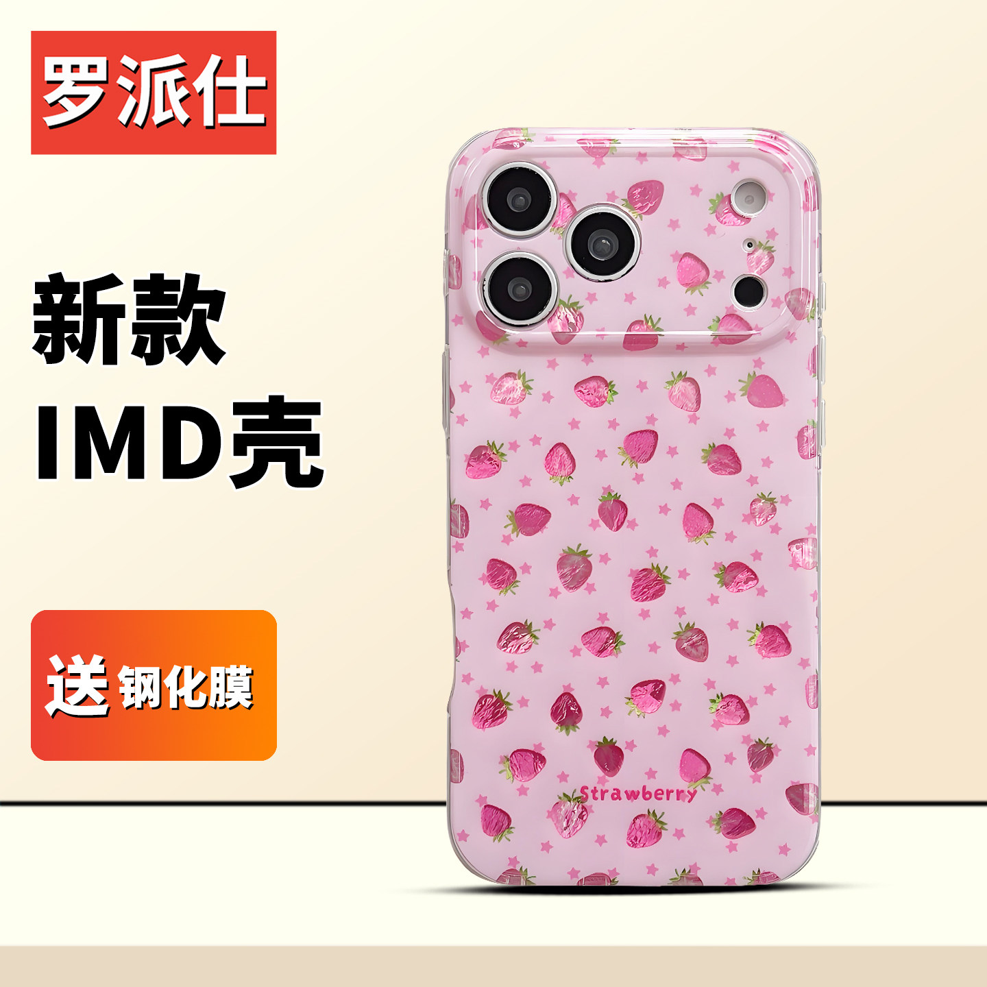 罗派仕大视窗双层imd粉色星星樱桃适用苹果17手机壳iphone16promax新款15pro全包防摔高级感小众14女生巨好看