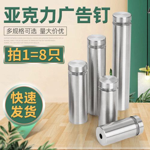 不锈钢广告钉装饰钉盖帽8只装