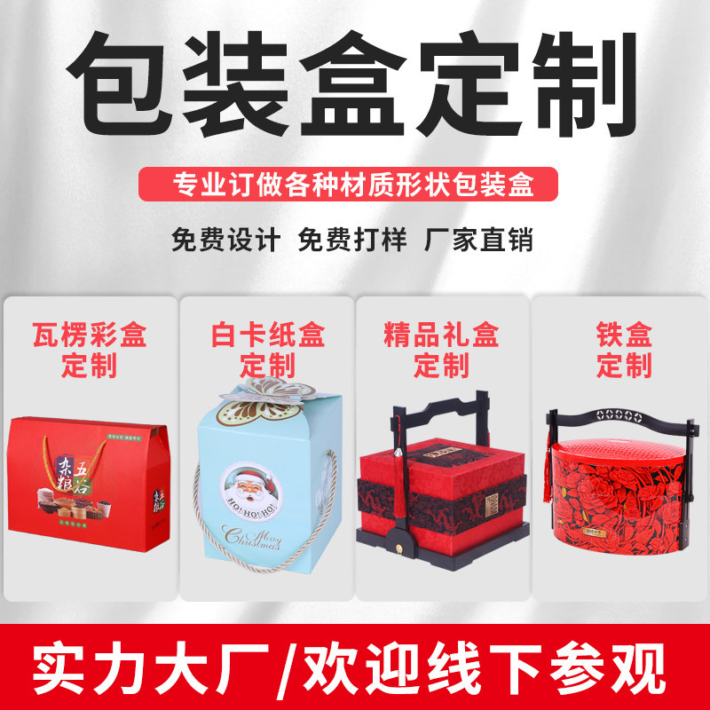 高端礼盒定制高档包装盒定制
