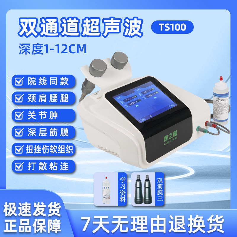 超声波经络净按摩仪康之霸康复图片