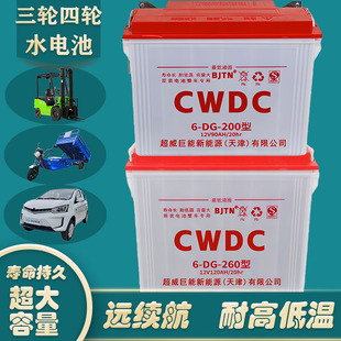 天津超威水电池260型200型工程载重三轮车叉车12V水电瓶60斤70斤
