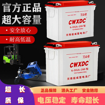 超威12V铅酸电池200/260型