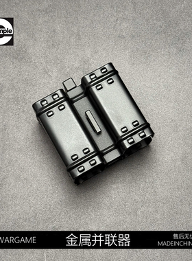 撸蛋堂LDTMP5 2.0激趣玩具弹匣模型司骏玩具MP5k钢制弹夹并联器