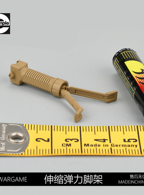 弹力伸缩脚架1/6比例战术握把20mm导轨模型大三角垂直RVG骑士玩具