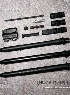 静态装饰LDT3.0hk416D导气杆导气座金属无耳有耳导气杆司骏玩具