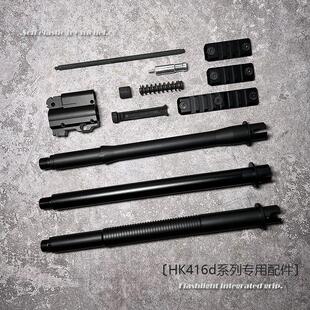 静态装饰LDT3.0hk416D导气杆导气座金属无耳有耳导气杆司骏玩具