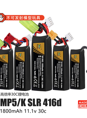 司骏416d2.5版30C高性能聚合物锂电池ldt N4激趣MP5 精击SLR玩具