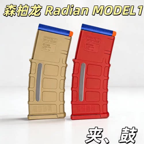 森柏龙Radian MODEL1弹夹slr弹鼓司骏PDX短弯金属短直夹博涵弹鼓