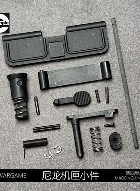 司骏玩具hk416d2.5通用尼龙抛壳窗 卡榫 护弓 背带扣激趣原厂配件