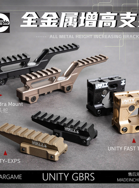 UNITY EXPS FAST九头蛇GBRS金属增高镜桥司骏hk416LDTN4玩具配件