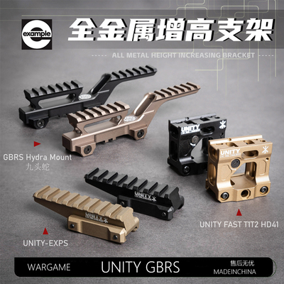 UNITY EXPS FAST九头蛇GBRS金属增高镜桥司骏hk416LDTN4玩具配件