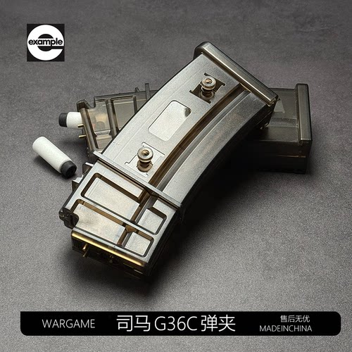 司马G36C原厂尼龙弹夹军典JD-103透明匣电动玩具通用并联配件模型
