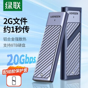 绿联m.2固态硬盘盒20Gbps移动usb3.2高速NVMe/sata协议m2外接盒子