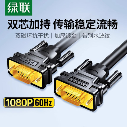 绿联VG101vga线台式电脑显示器屏与主机连接线高清延长数据传输转