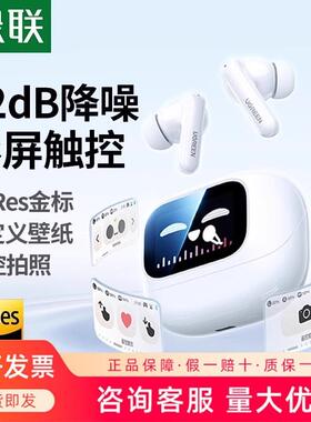 绿联T6magic蓝牙耳机主动降噪无线入耳式带屏幕适用苹果华为小米