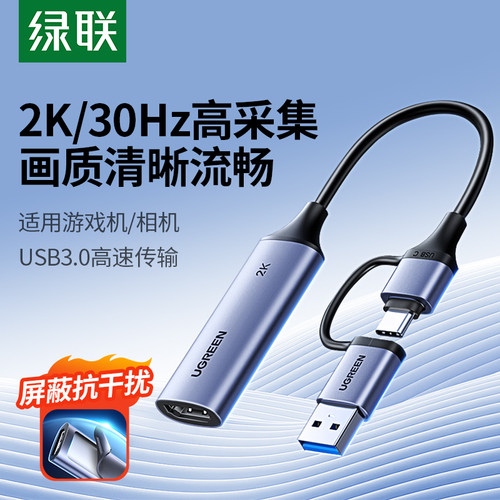 绿联hdmi视频采集卡直播专用转usb高清ps5ns相机switch器ipad