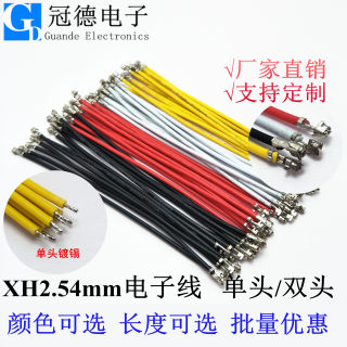 XH2.54端子线 间距2.54mm 单双头压簧片 26awg24awg22awg 电子线