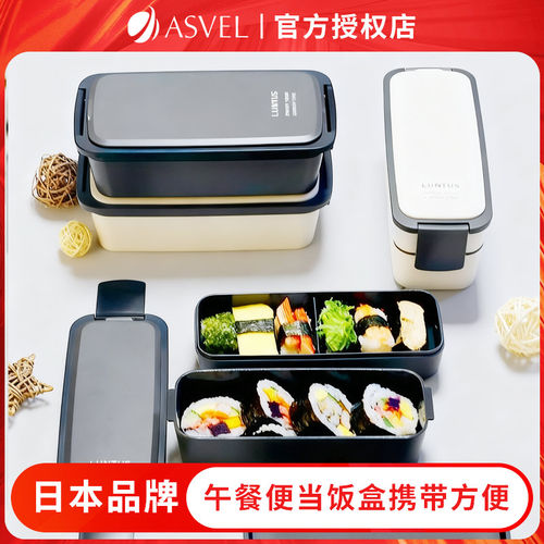 日本asvel密封上班带饭盒带
