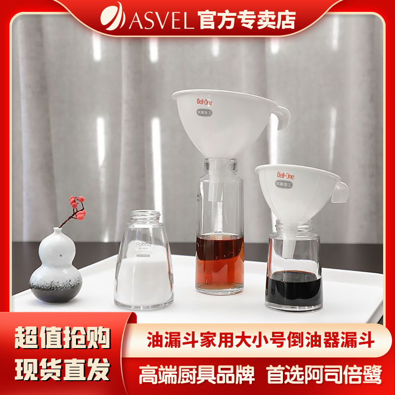 asvel塑料油斗漏斗小口径大小号