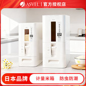 ASVEL米桶日本家用计量米箱 防虫防潮储米缸储存罐收纳密封杂粮桶