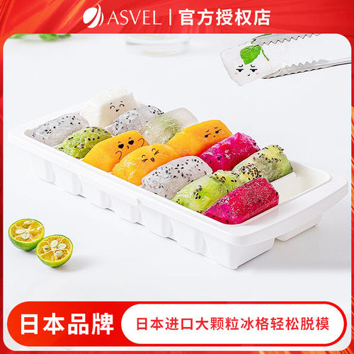 asvel冰格冻冰块模具大号制冰盒