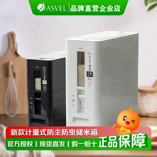 密封防虫防潮家用计量储米桶食品级按压出米高颜值 ASVEL米箱新款
