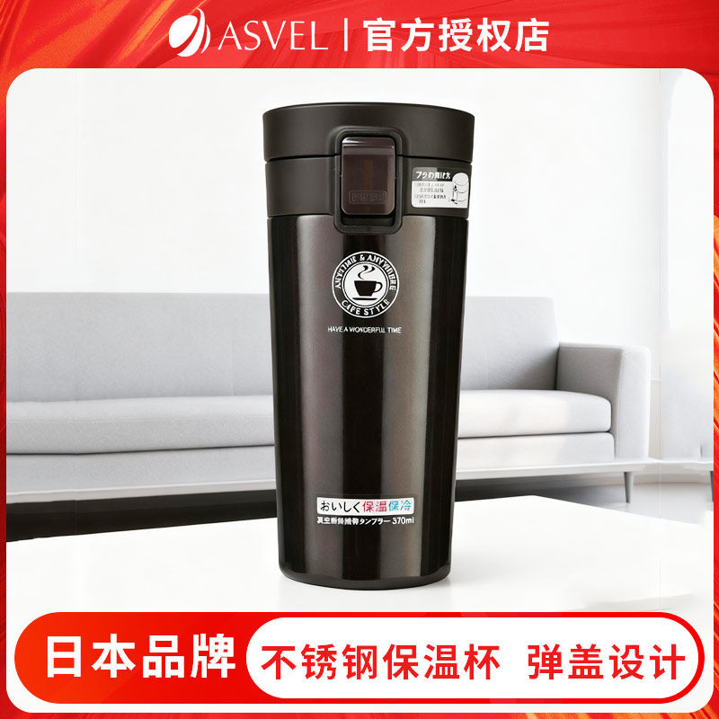 ASVEL保温杯男女士杯子密封便携 容量水杯保冷真空办公弹盖不锈钢