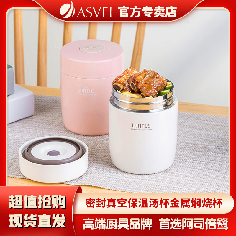 asvel密封保温桶饭盒焖烧杯金属不锈钢汤杯学生真空煮粥煲汤带勺