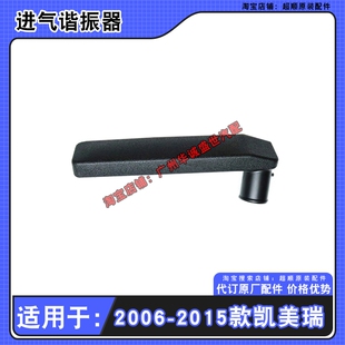 适用06-15款丰田凯美瑞空气滤清通风壶六代七代进气口谐振器共器