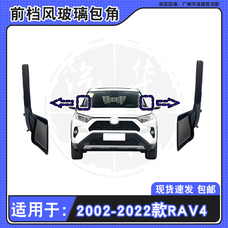 适用于20 21 22款丰田RAV4荣放前档风玻璃包角导流板密封饰板盖板怎么样,好用不?