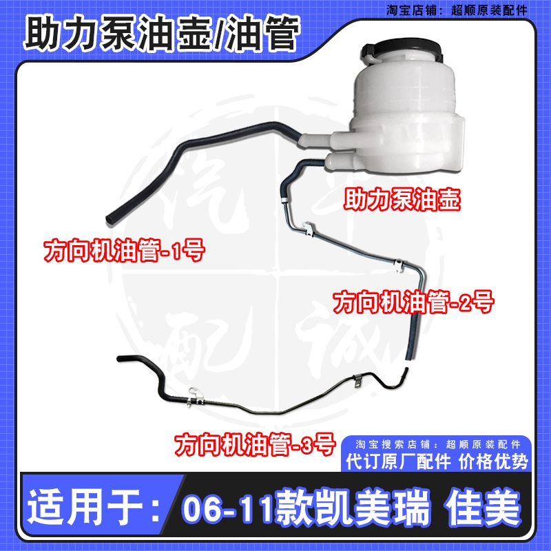 06-11款凯美瑞助力泵油壶软管