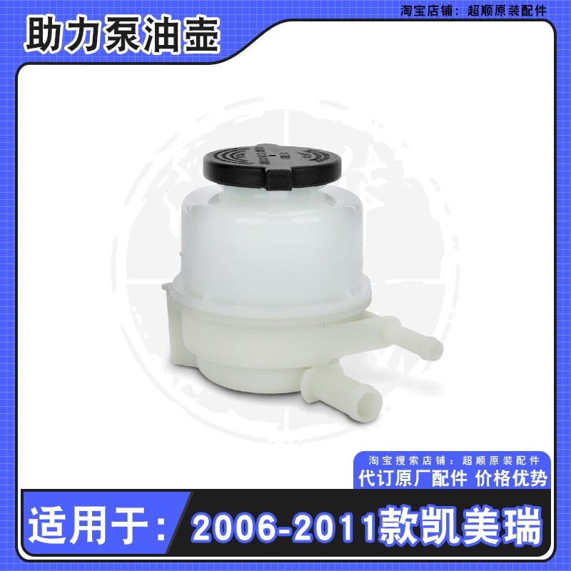 06-11款凯美瑞助力泵油壶