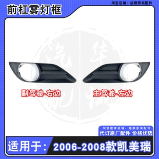 适用06 07 08 09年款丰田六代凯美瑞前杠雾灯框罩防雾灯装饰框罩
