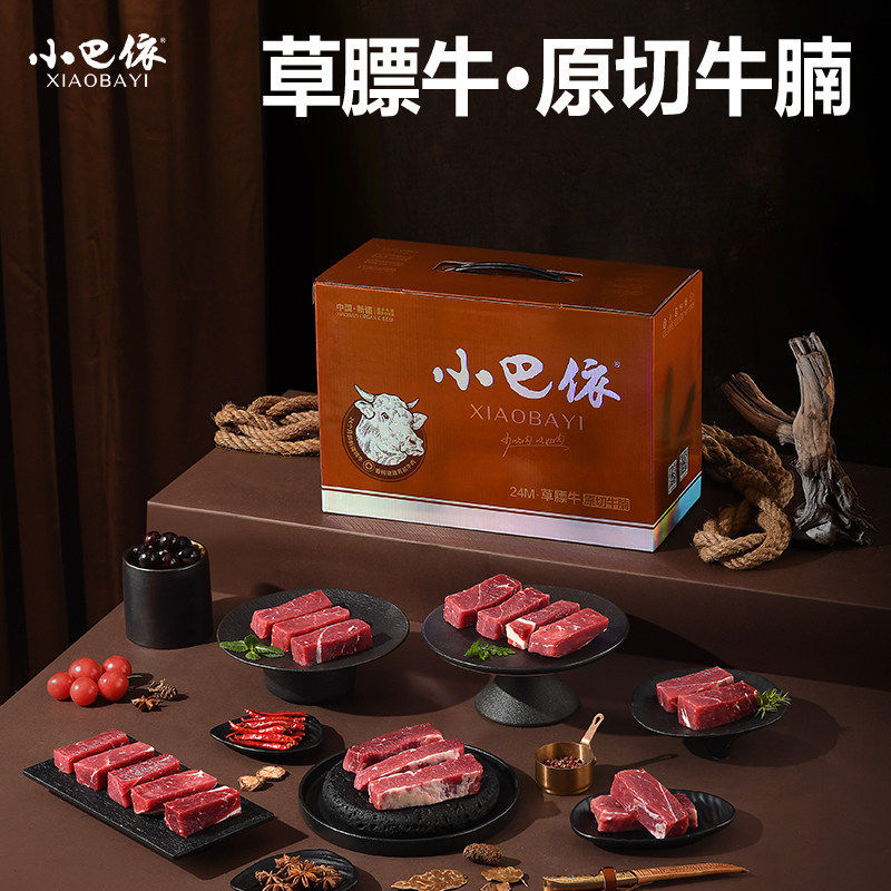 小巴依草膘牛原切牛腩6.4斤新疆原切草原散养生鲜 有机牛肉礼盒