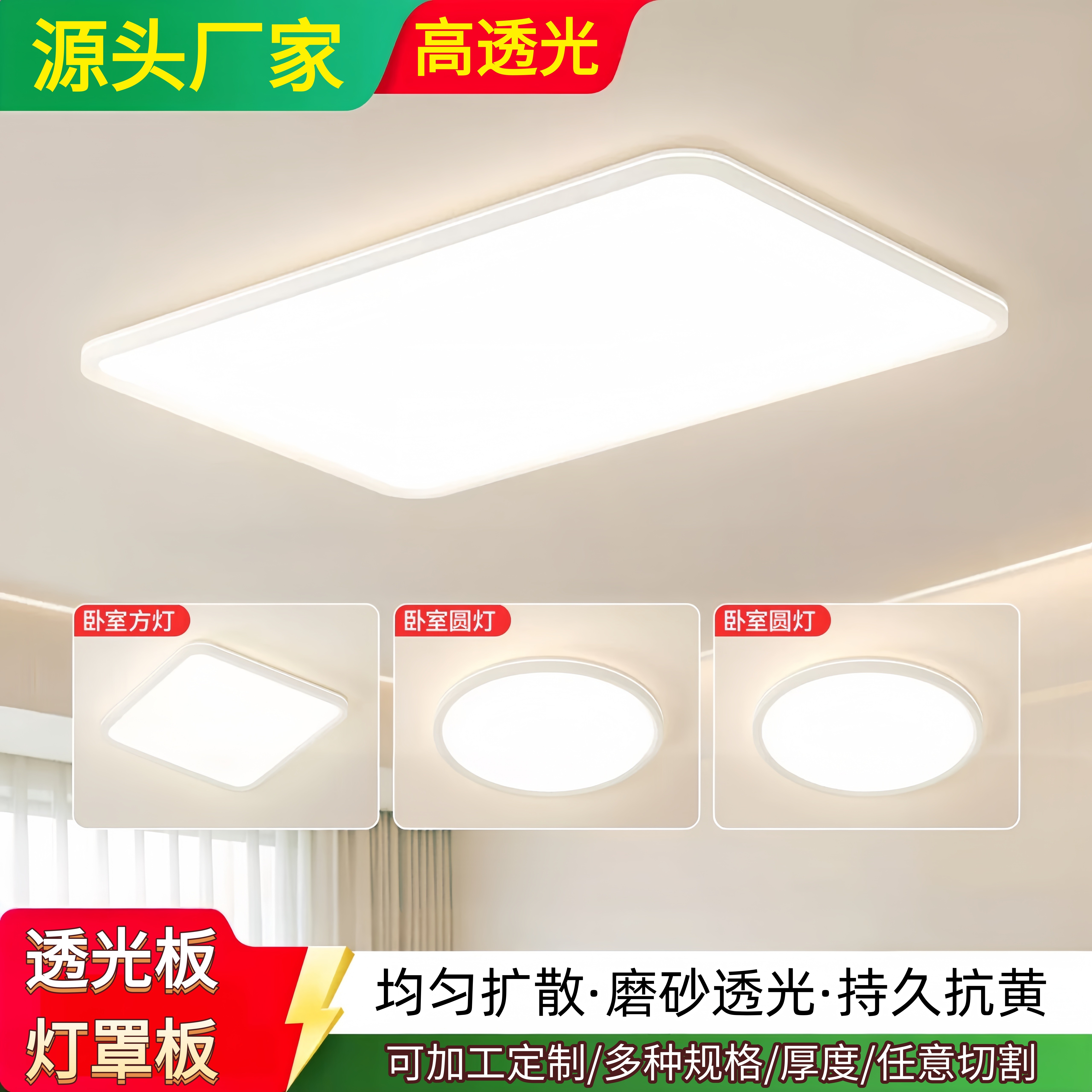 LED吸顶灯透光磨砂亚克力灯罩片图片