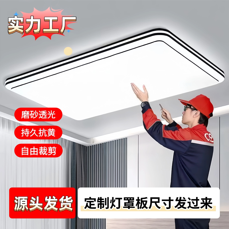 LED客厅吸顶灯灯罩外壳透光灯罩板亚克力定制灯罩片长方形扩散板